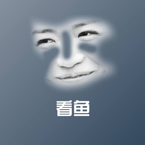 看鱼表情包