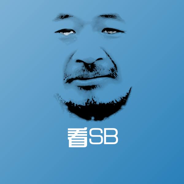 看SB微信表情包