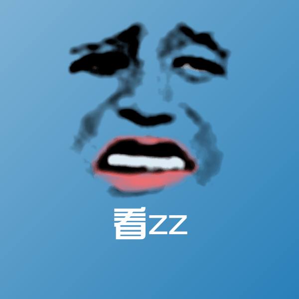 看zz斗图图片