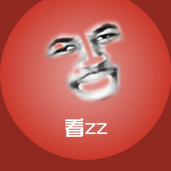看zz表情包