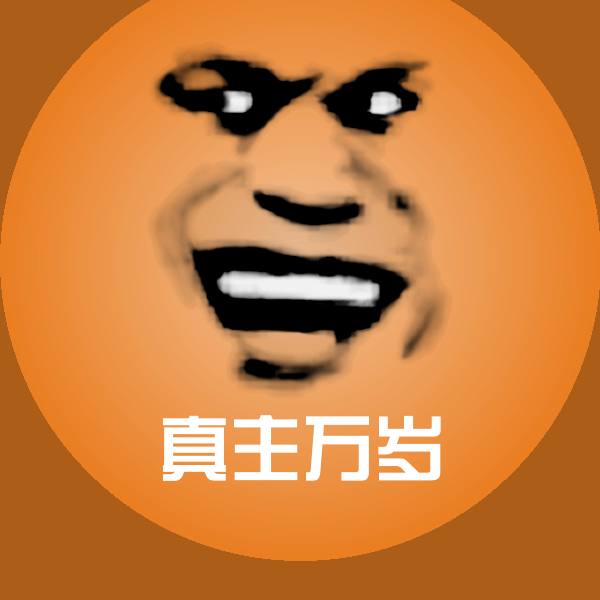 真主万岁聊天表情