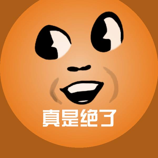 真是绝了聊天表情
