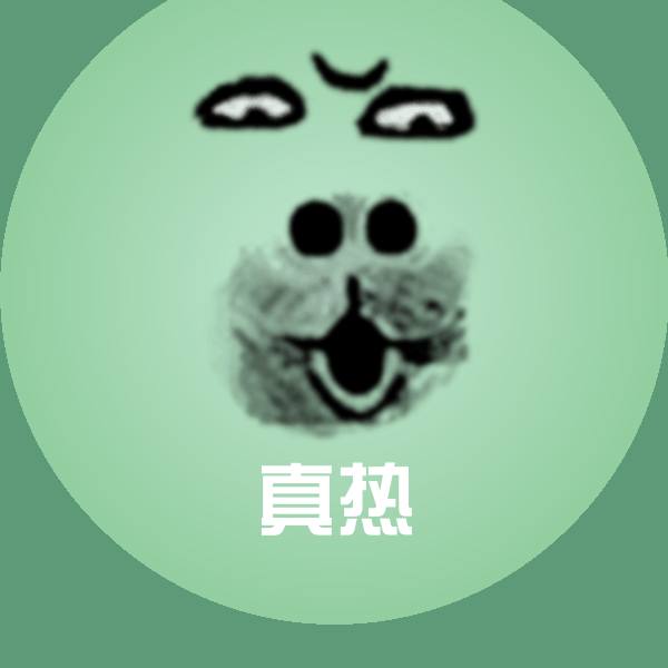 搞笑真热表情
