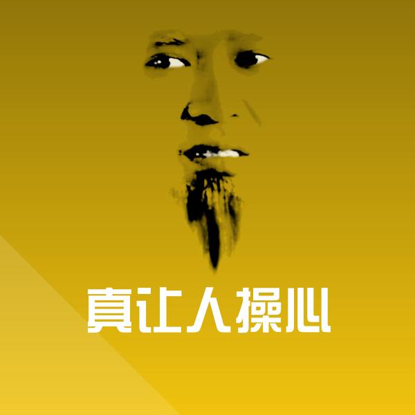 搞笑真让人操心表情
