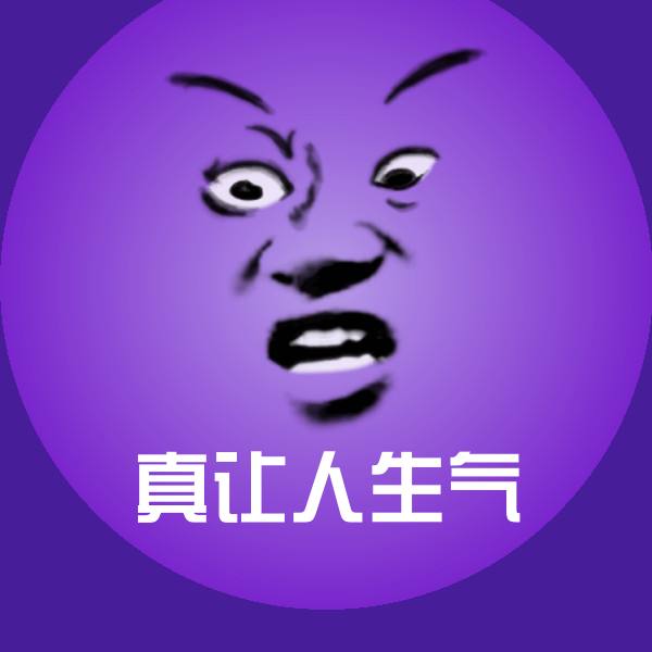 原创真让人生气表情包
