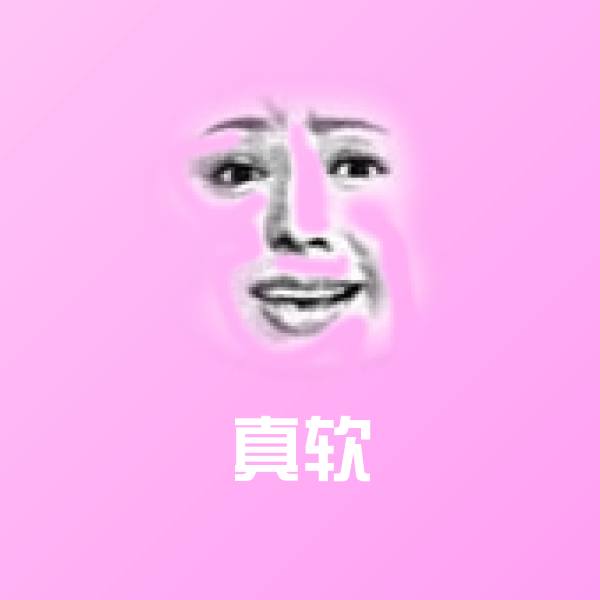 真软斗图神器