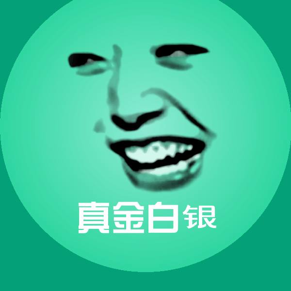 真金白银斗图神器