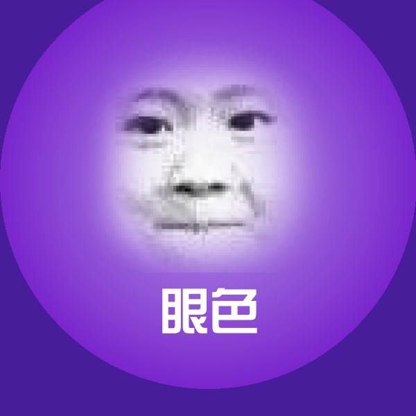 高清眼色表情图片