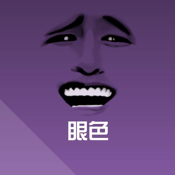 眼色沙雕表情包