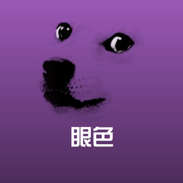 眼色微信表情包