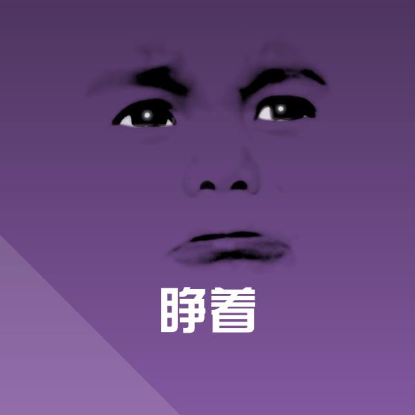 睁着斗图神器