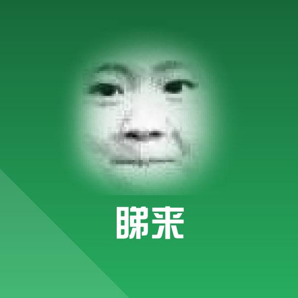 睇来沙雕表情包