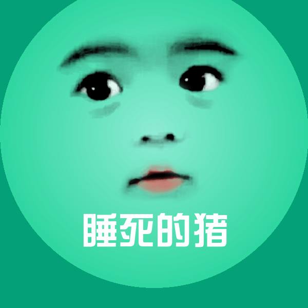 睡死的猪聊天表情