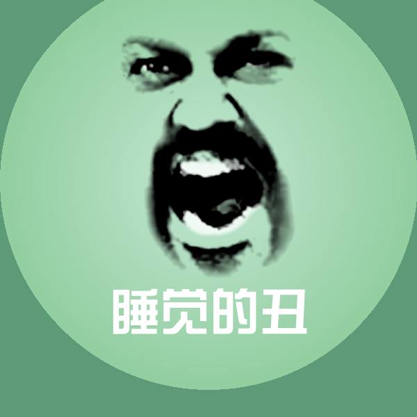 睡觉的丑斗图神器 第1张