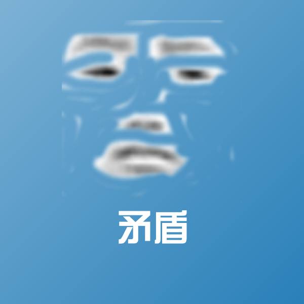 高清矛盾表情图片