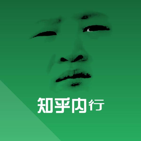 知乎内行斗图神器 第1张