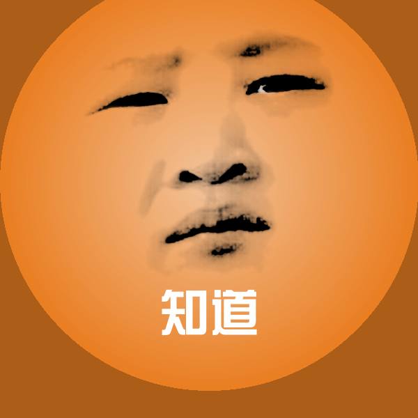 知道斗图图片
