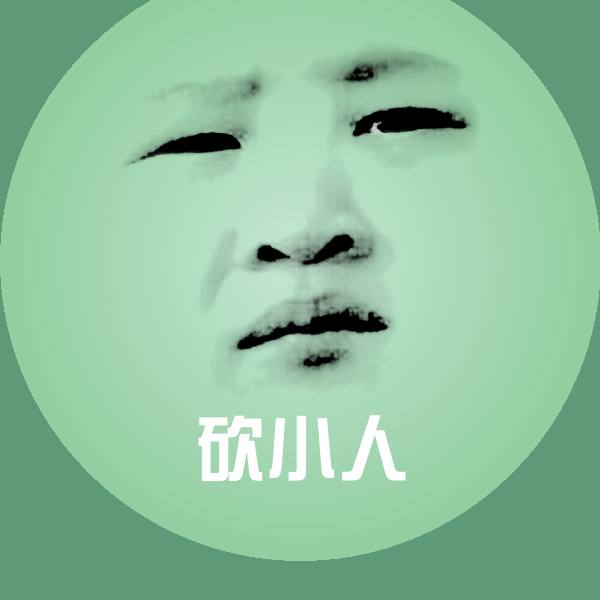 高清砍小人表情图片