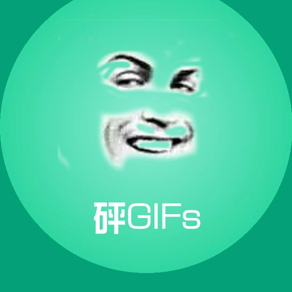 砰GIFs微信表情包