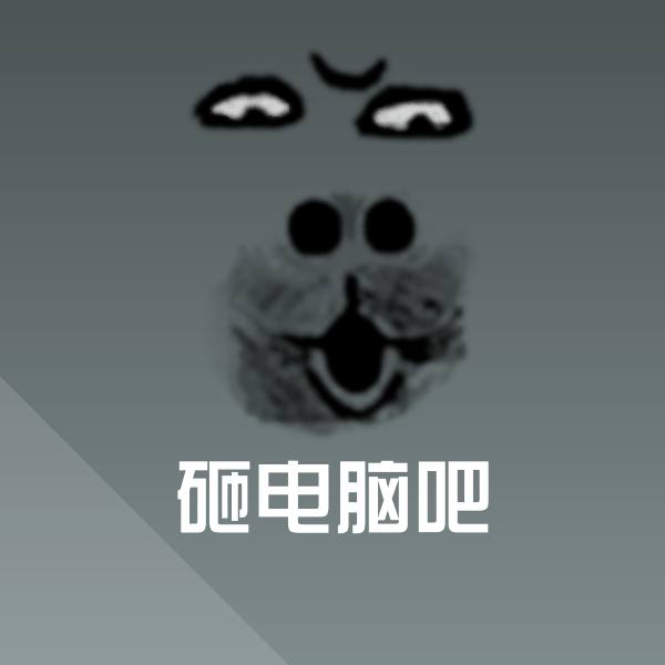 搞笑砸电脑吧表情