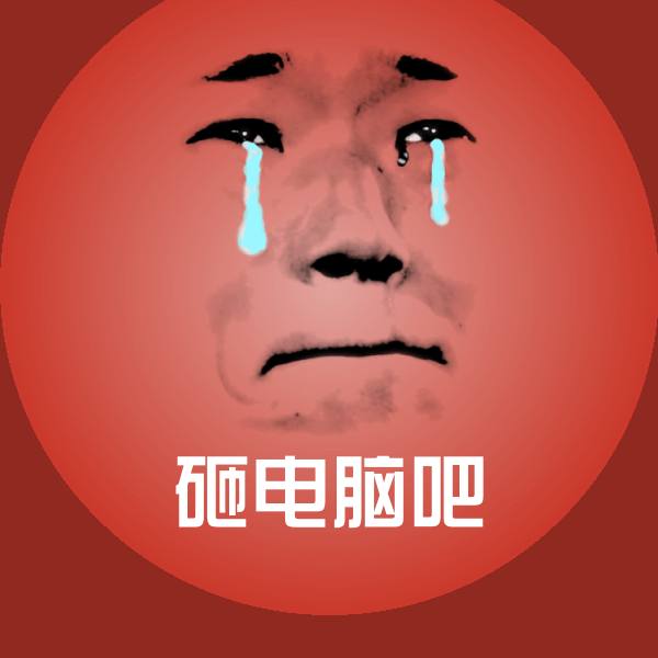 砸电脑吧斗图图片