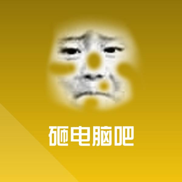 高清砸电脑吧表情图片