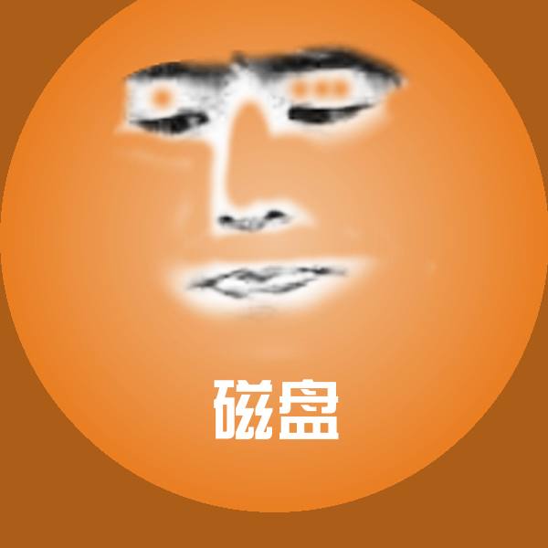搞笑磁盘表情