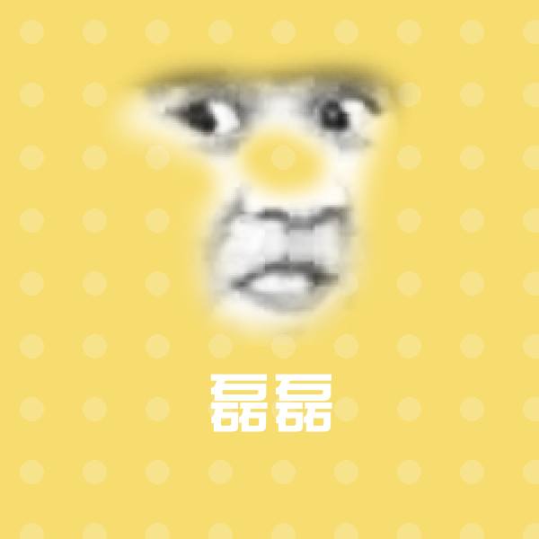 磊磊斗图神器