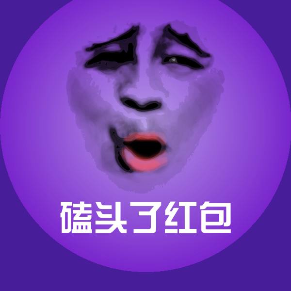 搞笑磕头了红包表情