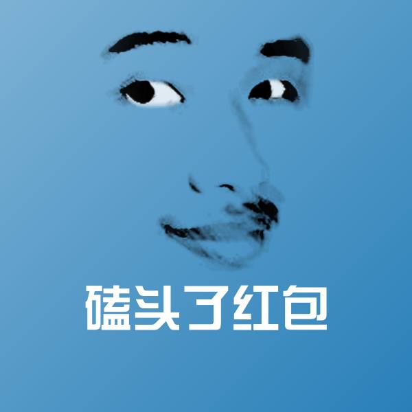 可爱磕头了红包表情