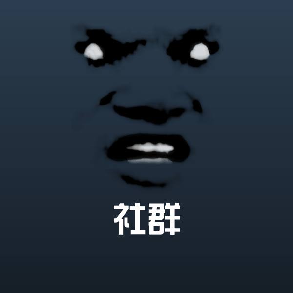 社群表情包