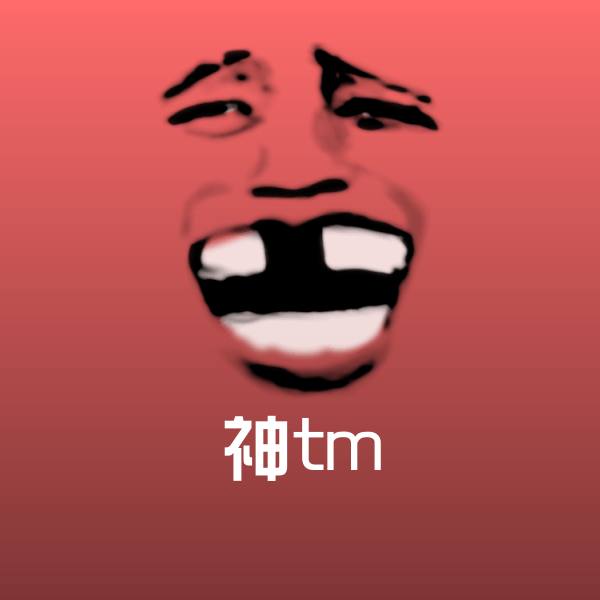 高清神tm表情图片