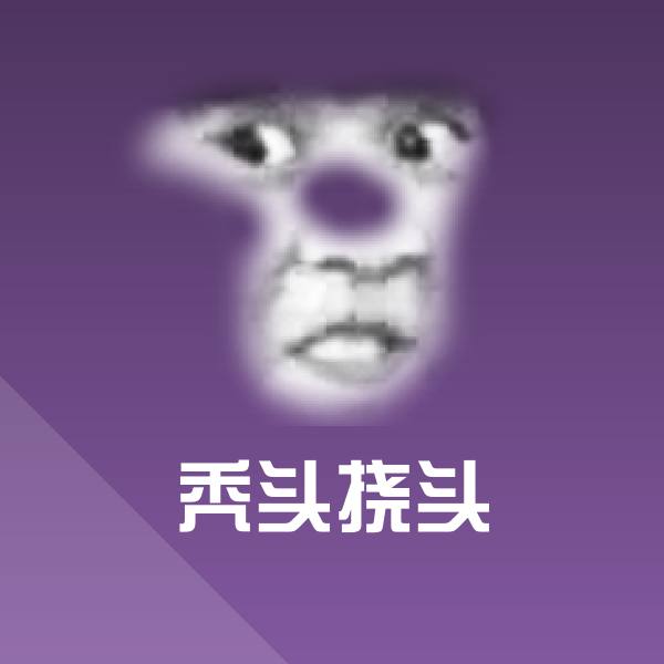 原创秃头挠头表情包