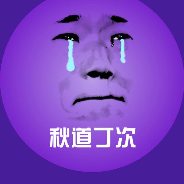 秋道丁次沙雕表情包