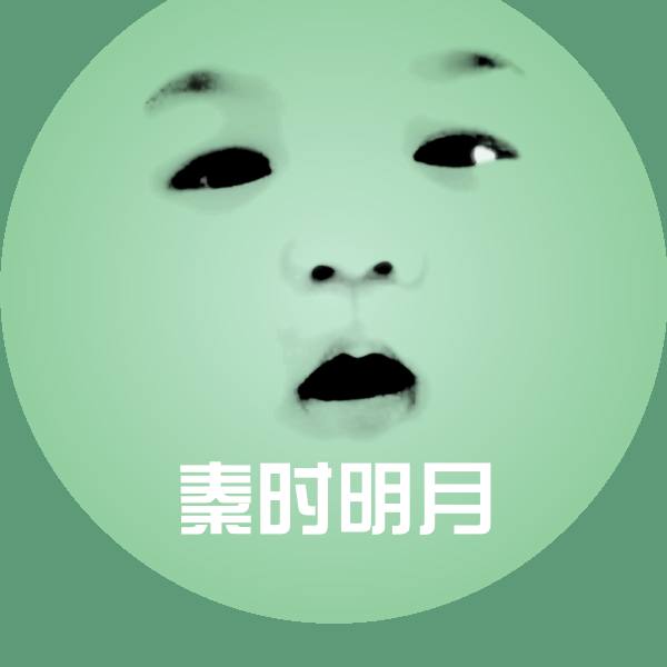 秦时明月沙雕表情包
