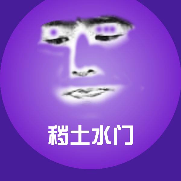 秽土水门斗图神器 第1张