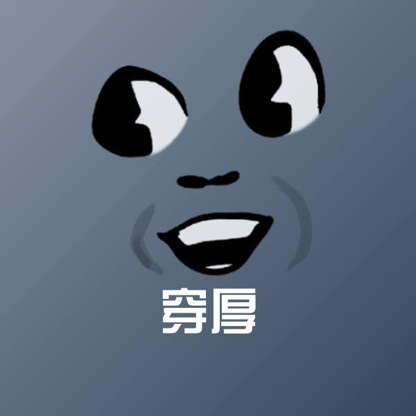 穿厚微信表情包
