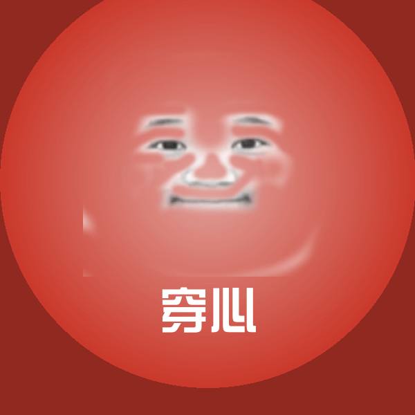 高清穿心表情图片
