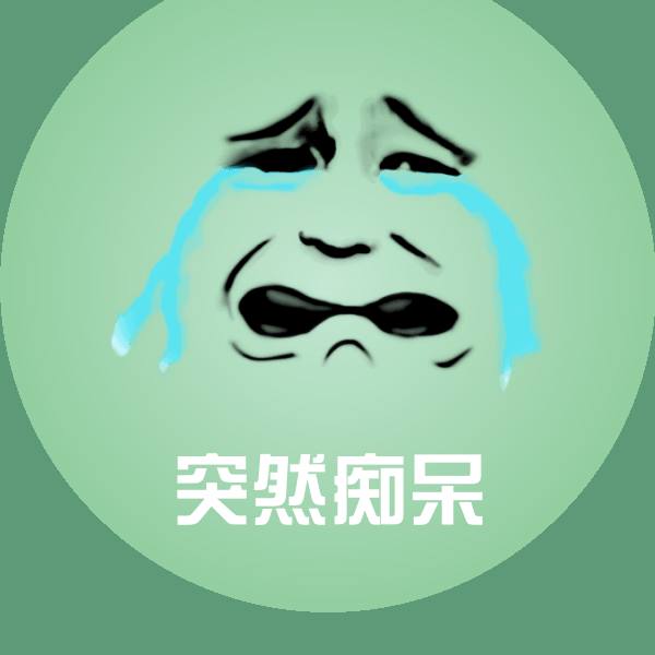 可爱突然痴呆表情