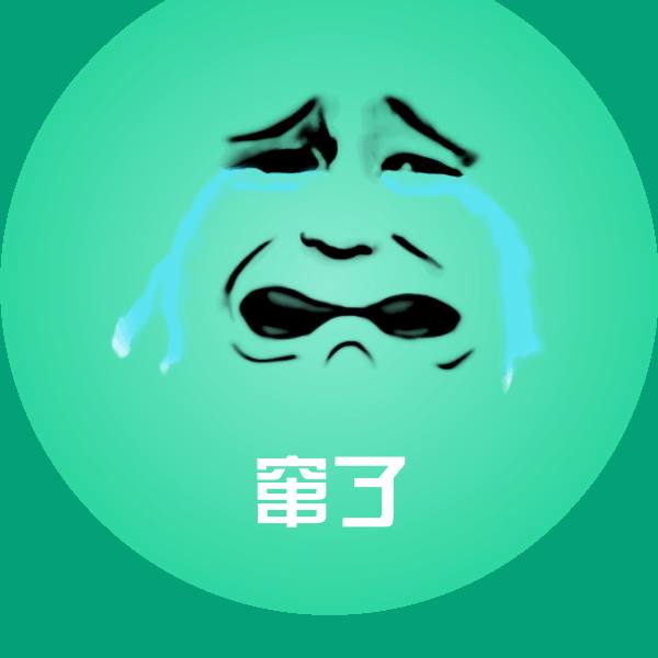 窜了表情包