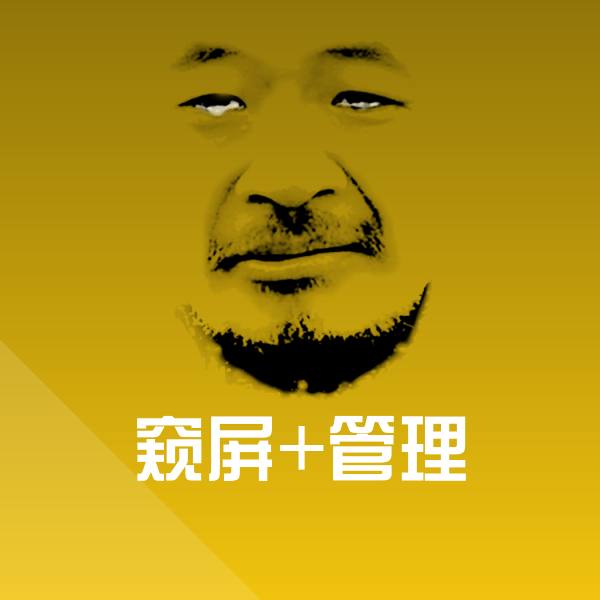可爱窥屏+管理表情