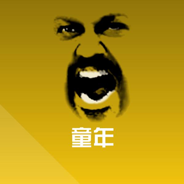 童年斗图神器