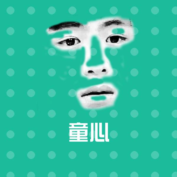 童心斗图神器