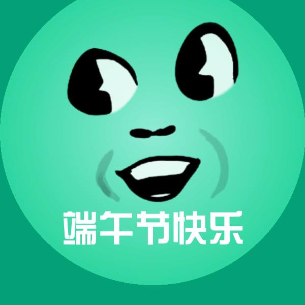 原创端午节快乐表情包 第1张