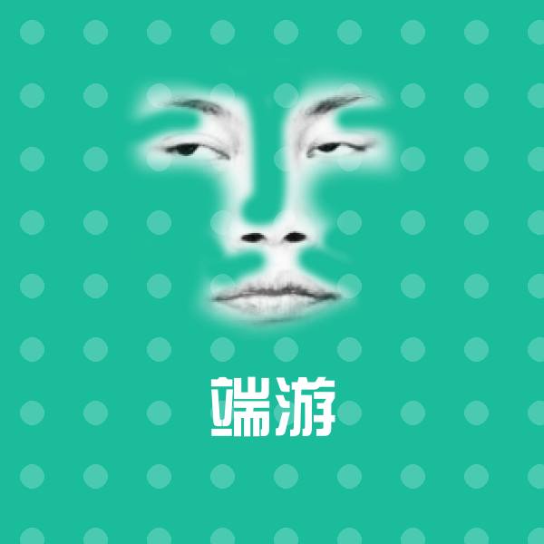 端游沙雕表情包