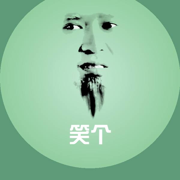 笑个表情包