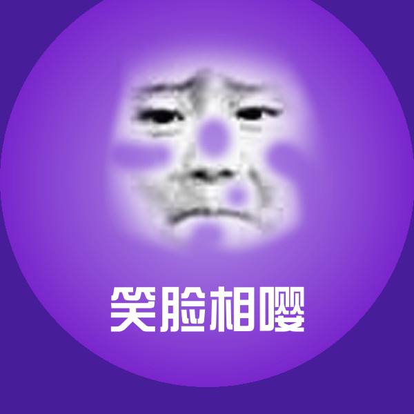 搞笑笑脸相嘤表情