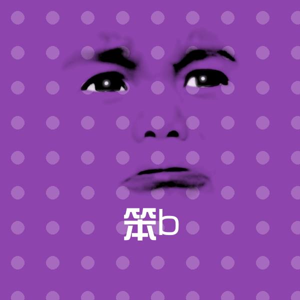 搞笑笨b表情