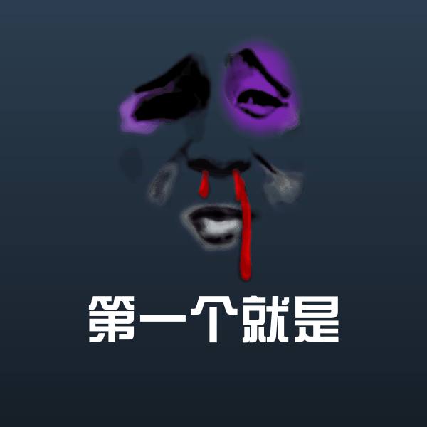 原创第一个就是表情包