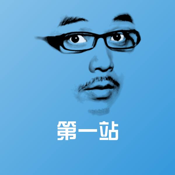第一站微信表情包